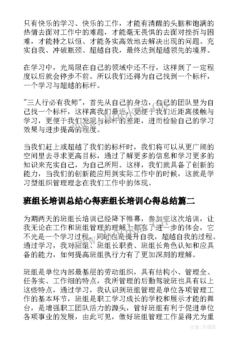 2023年班组长培训总结心得班组长培训心得总结 班组长培训心得总结(大全8篇)