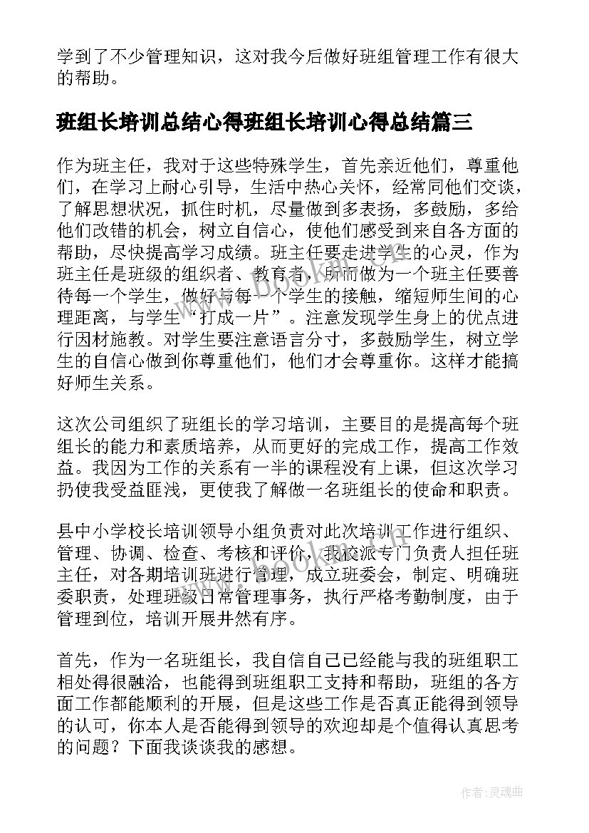 2023年班组长培训总结心得班组长培训心得总结 班组长培训心得总结(大全8篇)