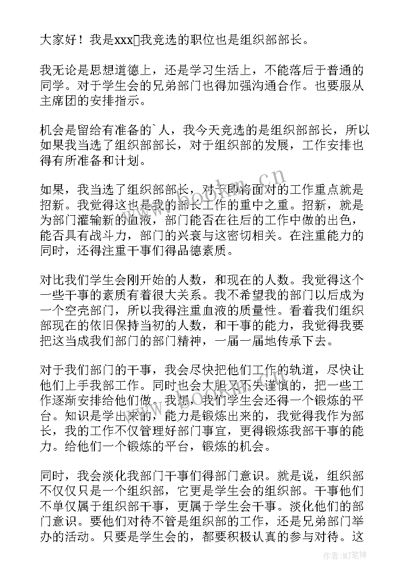 2023年竞选学生会万能演讲稿(模板20篇)