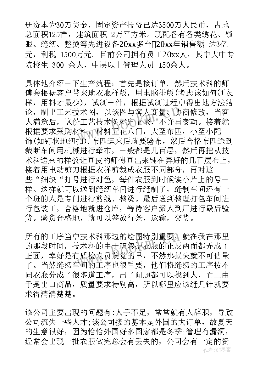 最新实习工作总结 大学生暑期社会实践报告论文(汇总8篇)