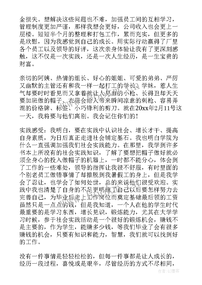 最新实习工作总结 大学生暑期社会实践报告论文(汇总8篇)