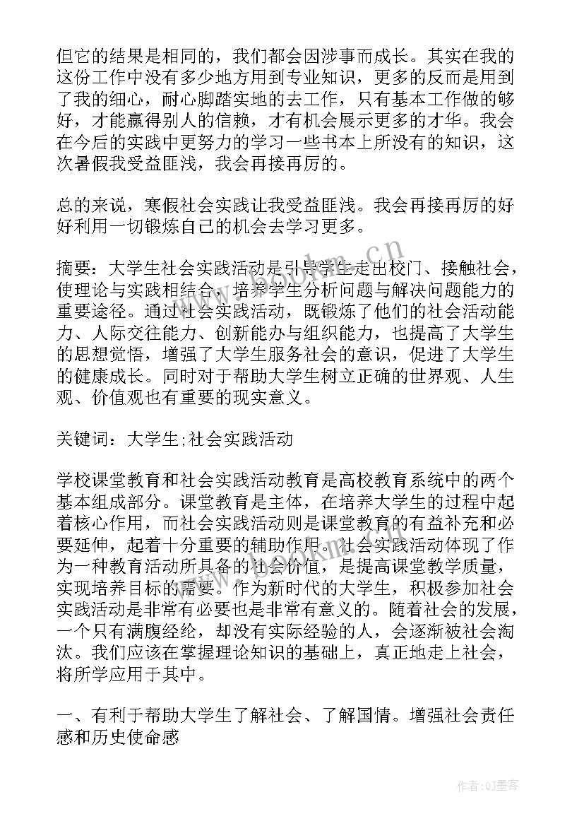 最新实习工作总结 大学生暑期社会实践报告论文(汇总8篇)