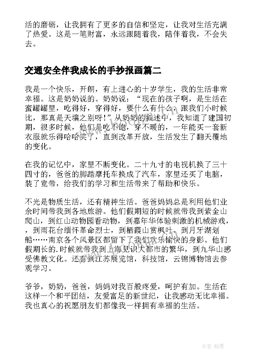 最新交通安全伴我成长的手抄报画(大全5篇)