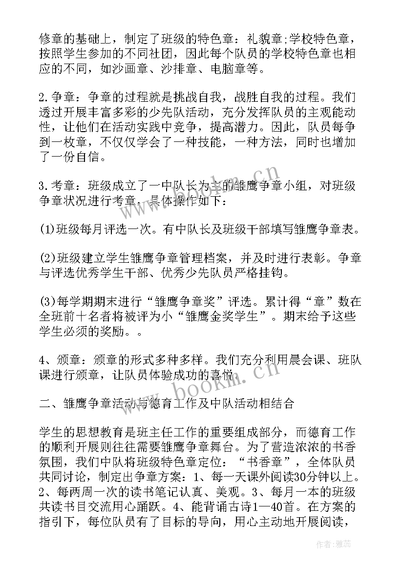 最新雏鹰争章队会 雏鹰争章活动总结(大全13篇)