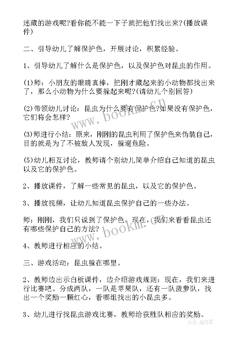 中班科学活动空气在哪里说课稿 中班科学教案昆虫躲在哪里教案及教学反思(实用8篇)