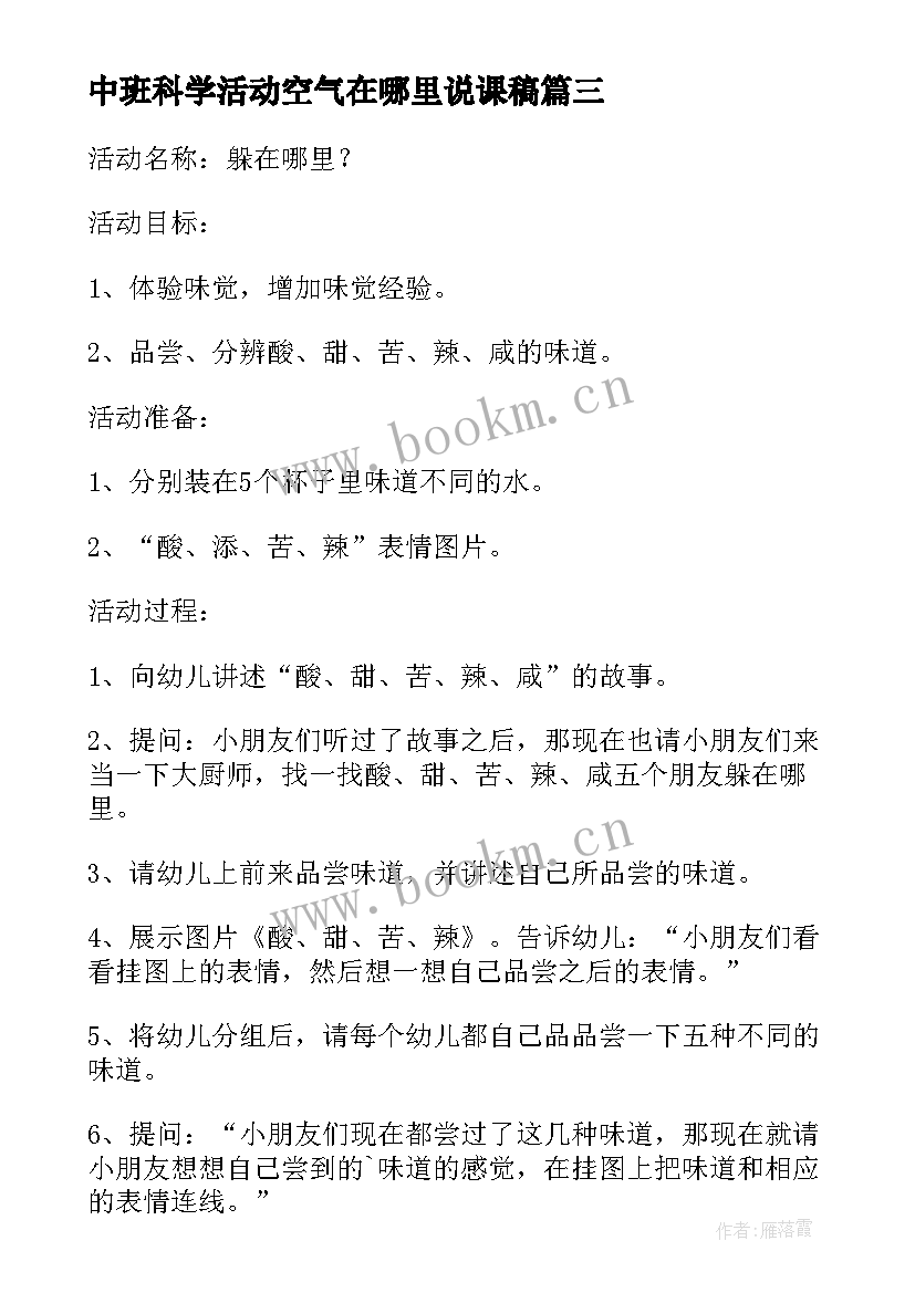 中班科学活动空气在哪里说课稿 中班科学教案昆虫躲在哪里教案及教学反思(实用8篇)