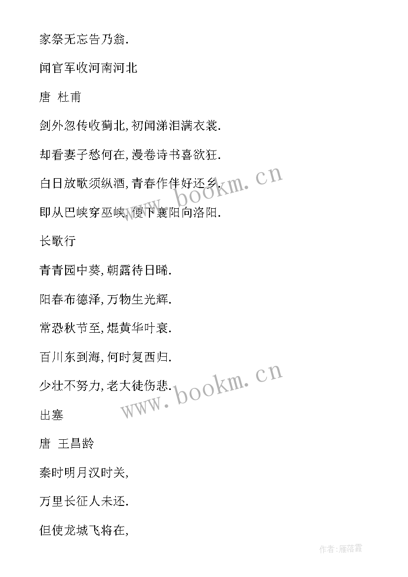 最新日的古诗词 古诗春日心得体会(大全15篇)