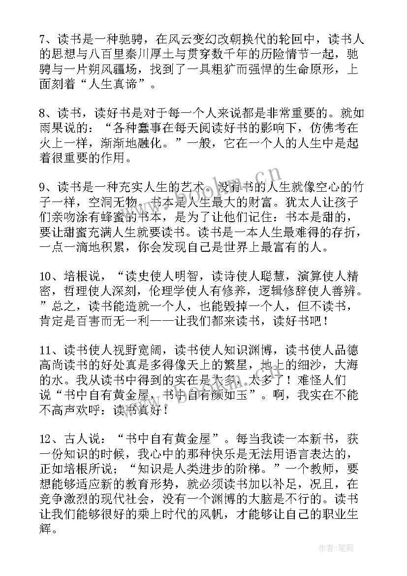 读书笔记好句好段摘抄骆驼祥子(模板11篇)