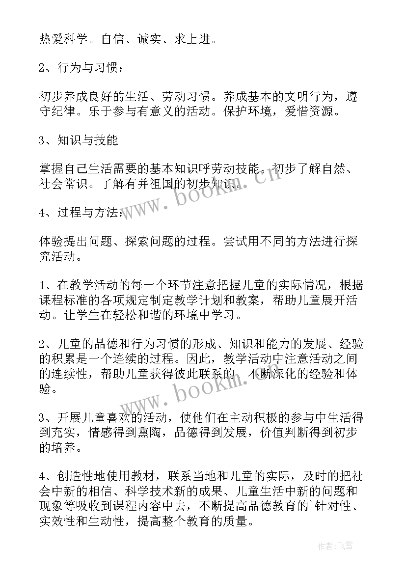 2023年小学一年级班主任工作计划(模板8篇)