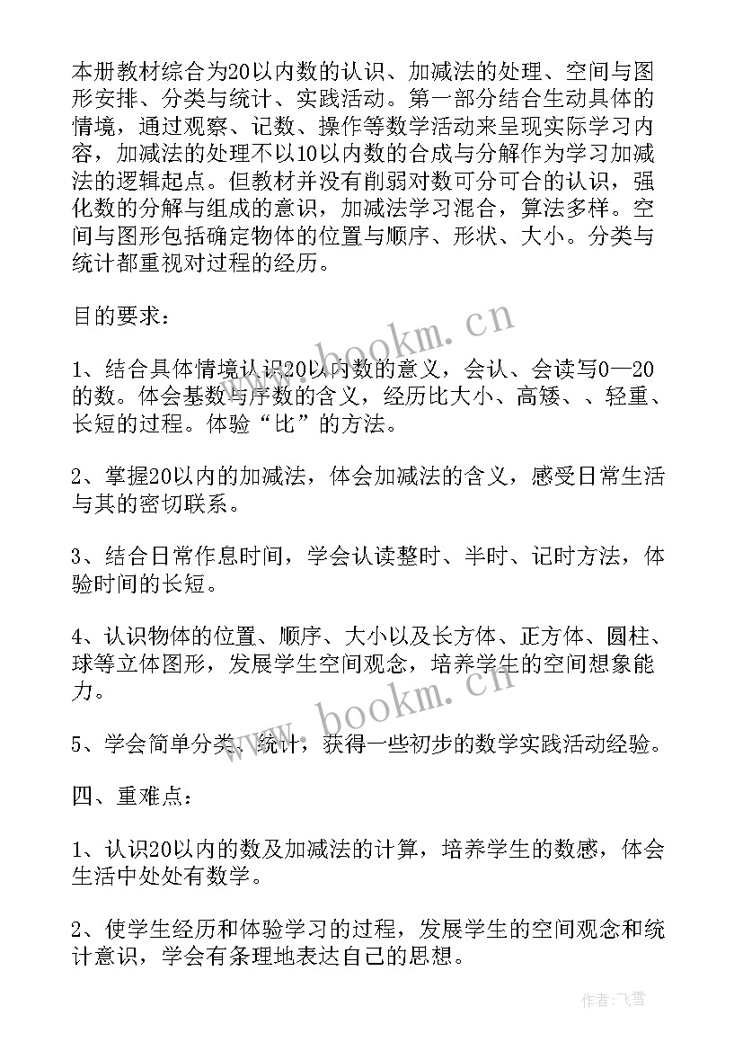 2023年小学一年级班主任工作计划(模板8篇)