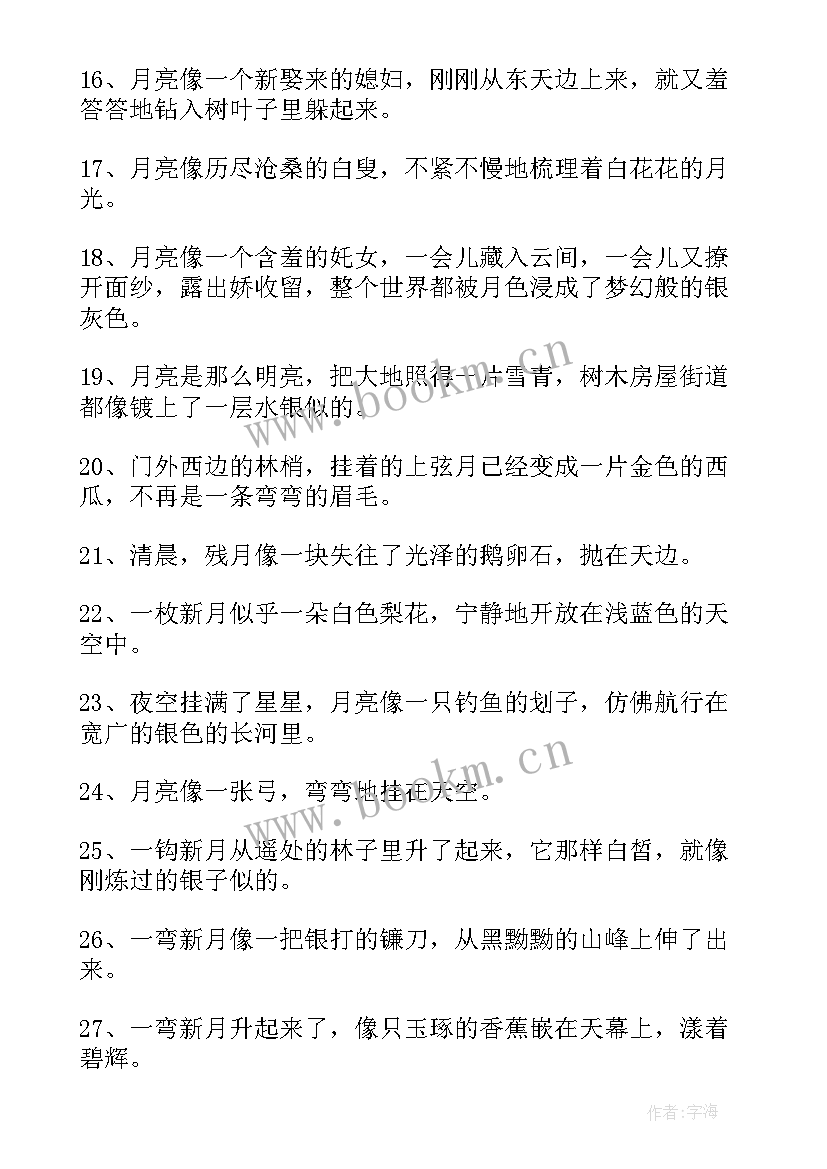 2023年初中好词好句好段摘抄及感悟 初中生常用好词好句好段摘抄(汇总10篇)