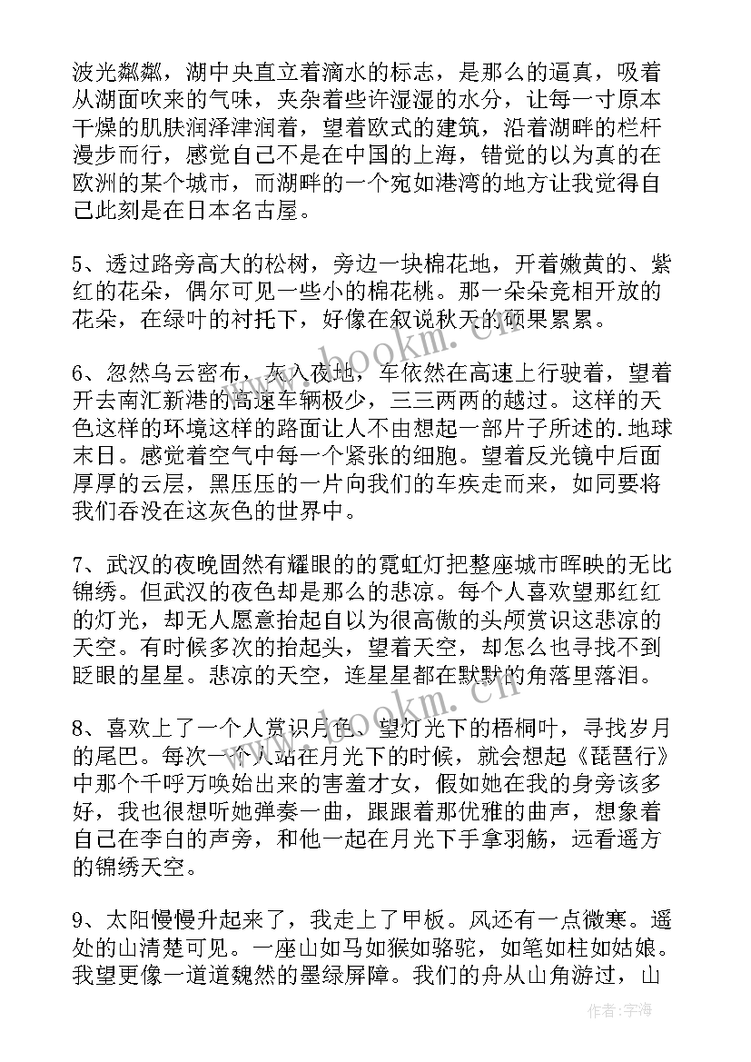 2023年初中好词好句好段摘抄及感悟 初中生常用好词好句好段摘抄(汇总10篇)