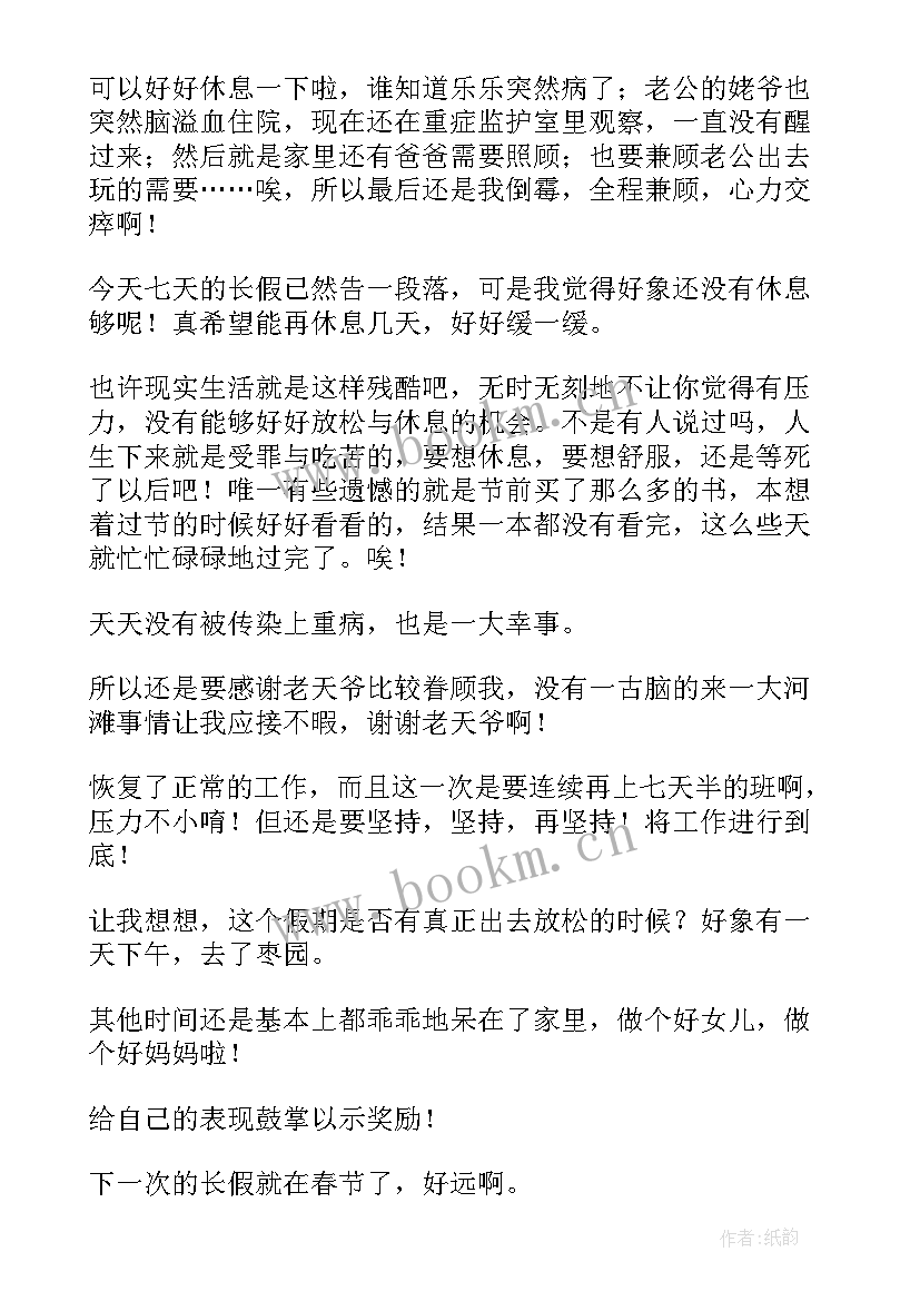 国庆周年祝福语实用一句话(精选7篇)