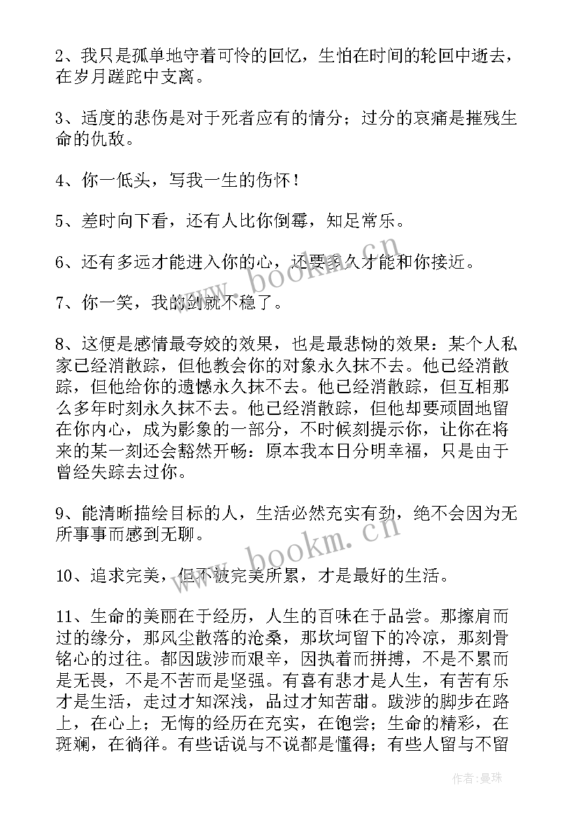 盆友圈情感语录 被朋友不信任的经典情感句子(通用8篇)