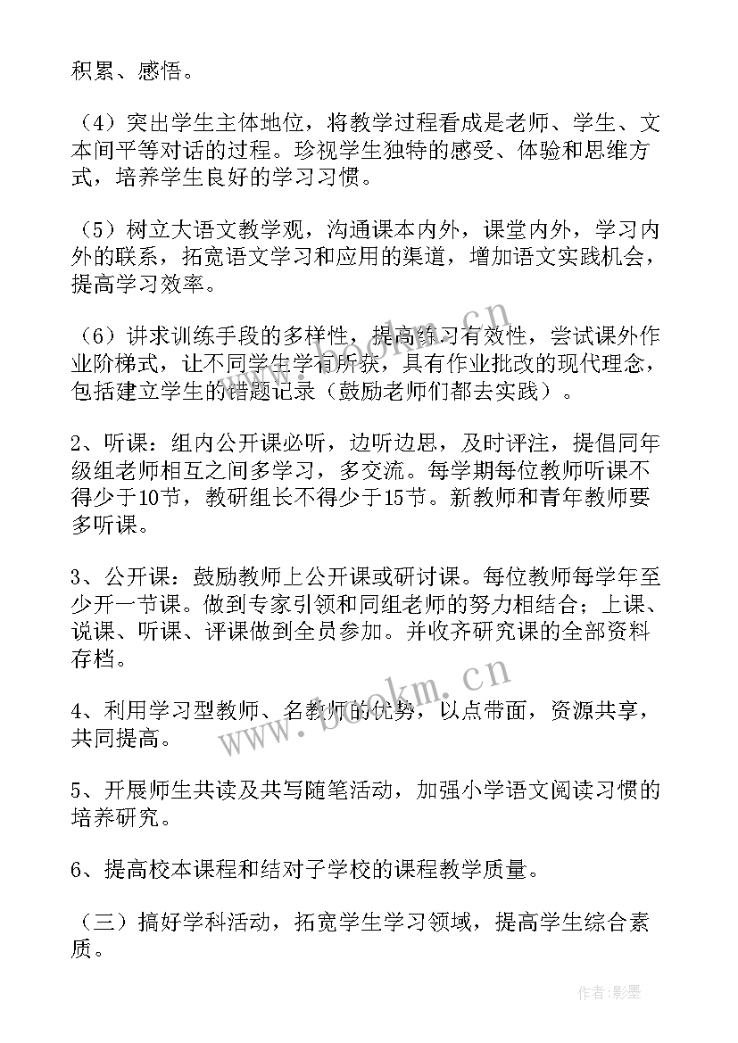 小学信息技术工作计划 小学信息技术研修工作计划(优质6篇)