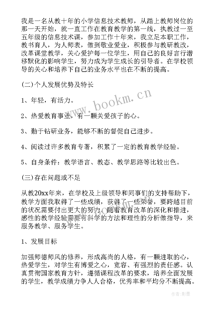 小学信息技术工作计划 小学信息技术研修工作计划(优质6篇)