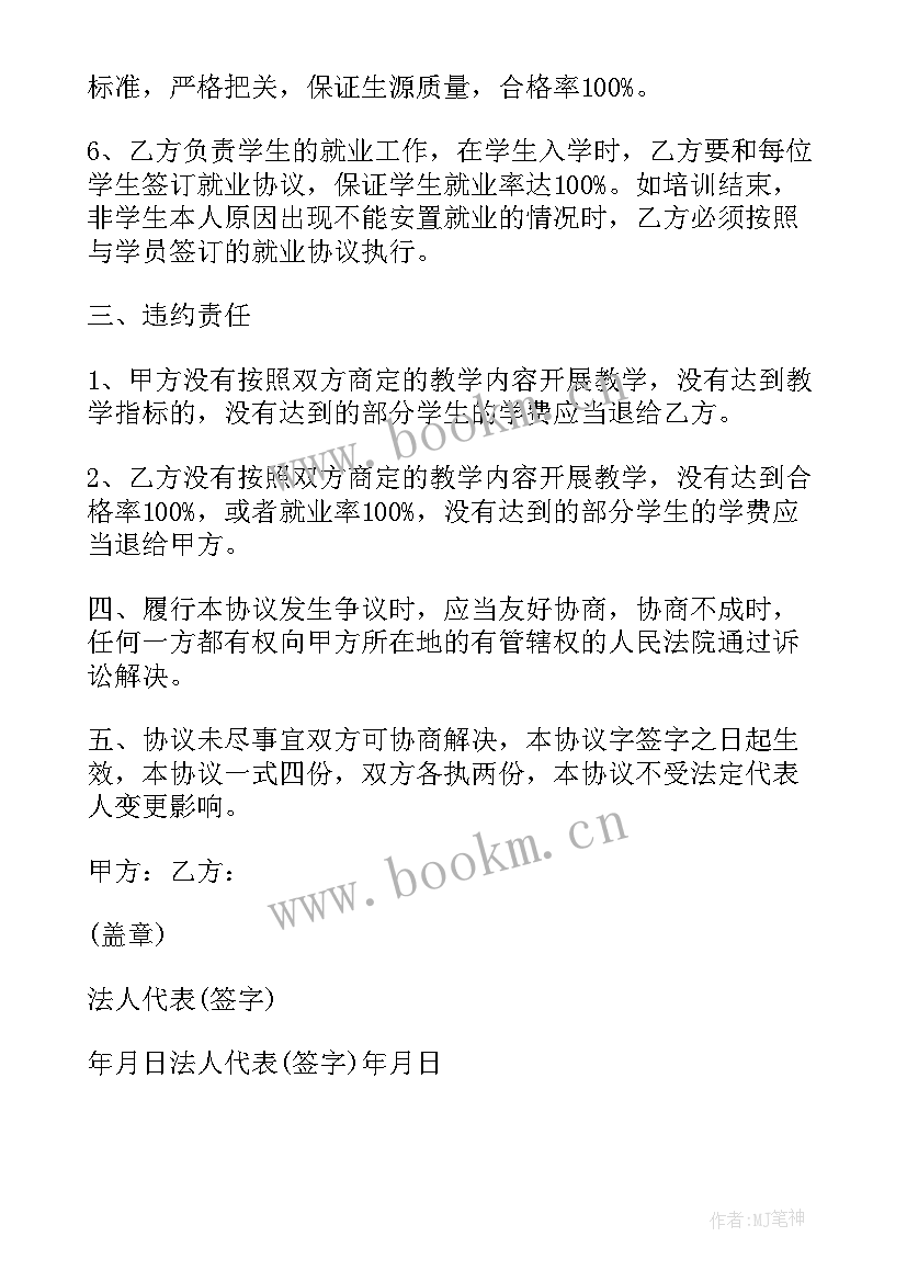 产学研校企合作项目 校企产学研合作协议书(优质8篇)