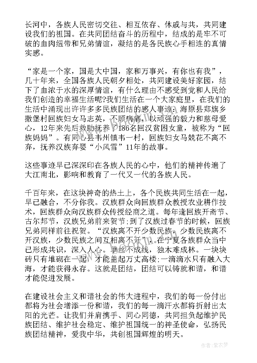 民族团结的爱国演讲稿(大全5篇)