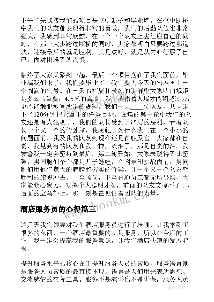 2023年酒店服务员的心得(优质15篇)