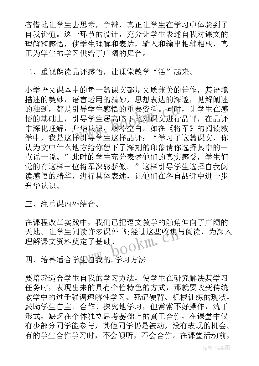 2023年小学语文研修总结(模板12篇)