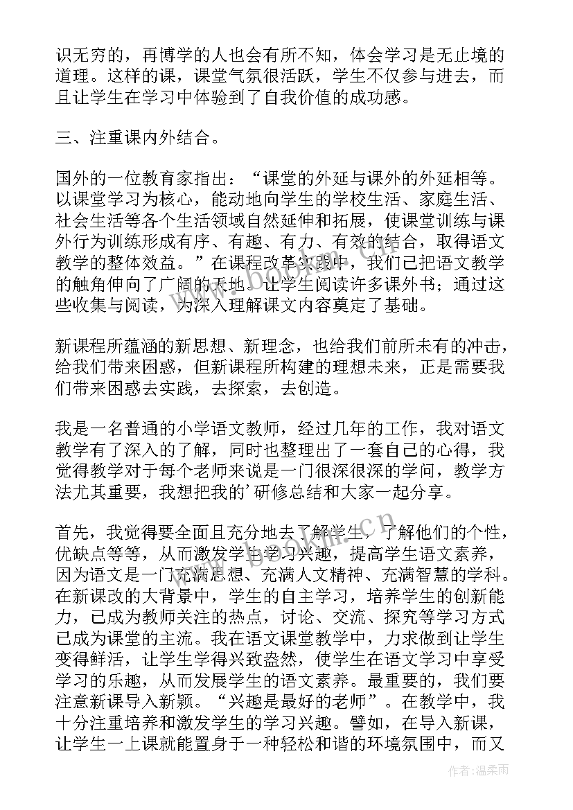 2023年小学语文研修总结(模板12篇)