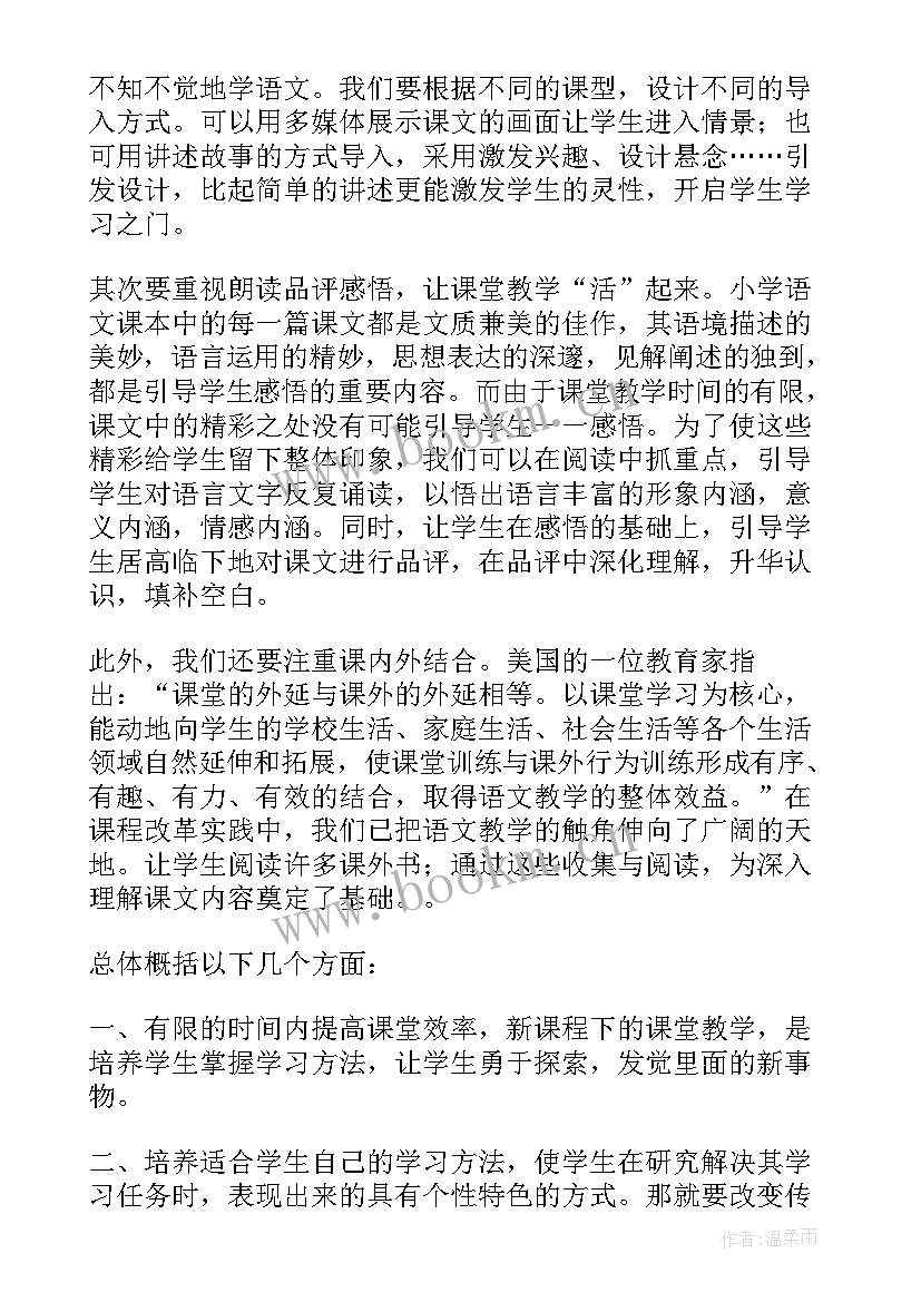 2023年小学语文研修总结(模板12篇)