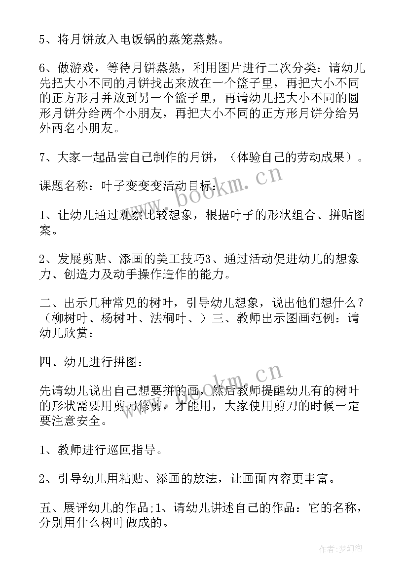 大班月饼教案做月饼(大全8篇)