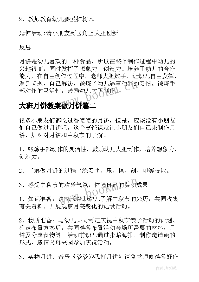 大班月饼教案做月饼(大全8篇)