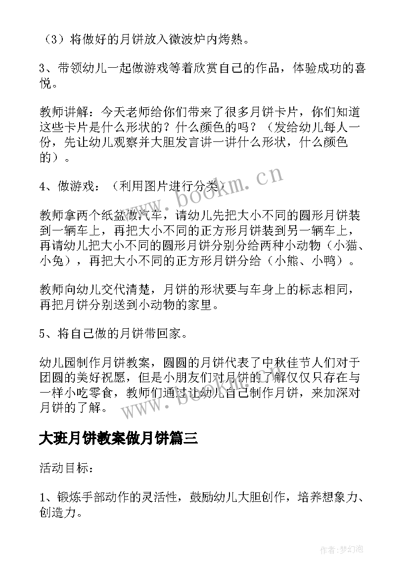 大班月饼教案做月饼(大全8篇)