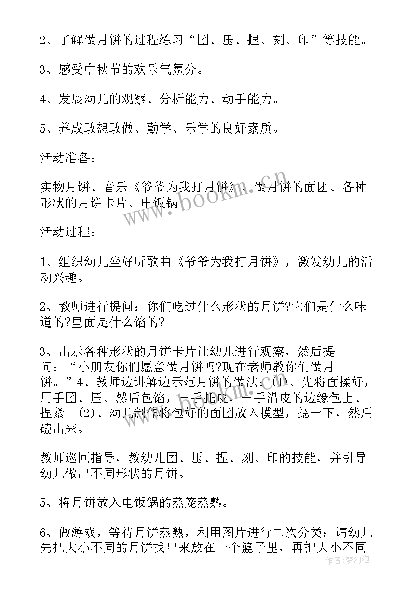 大班月饼教案做月饼(大全8篇)