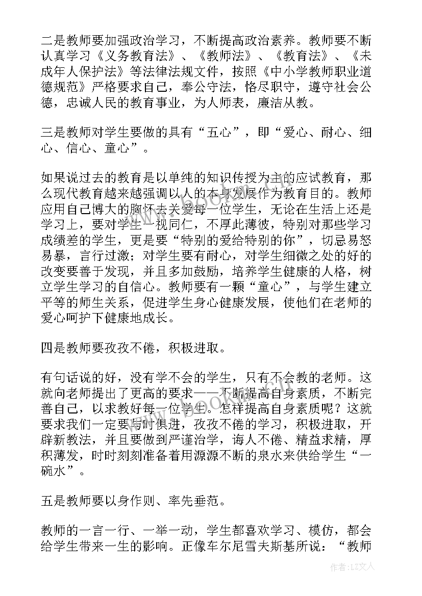 2023年师德师风活动周学习心得体会 寒假师德师风教育活动心得体会(模板11篇)