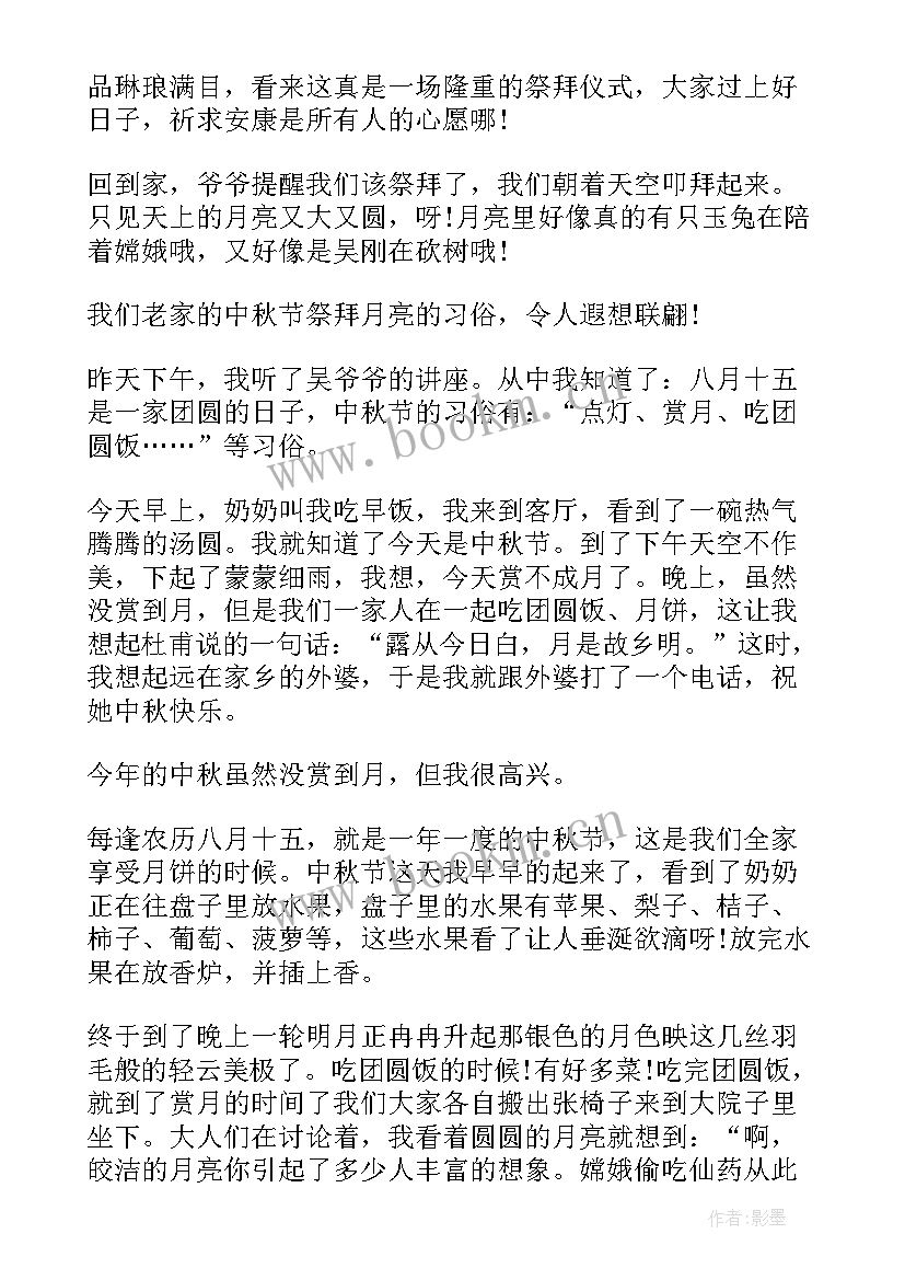 2023年中秋节日记五百字三年级 五百字数学日记三年级(模板16篇)