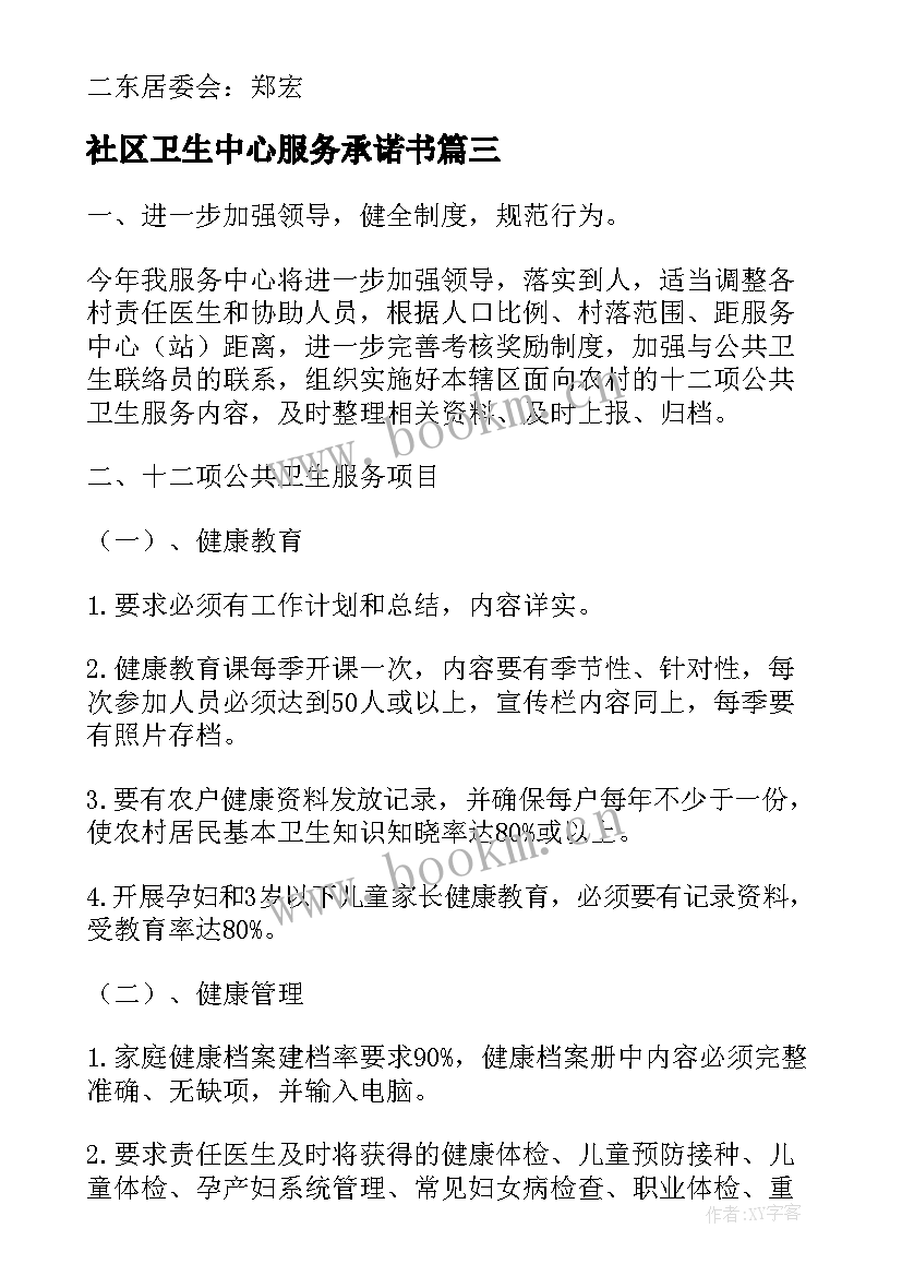 最新社区卫生中心服务承诺书(通用8篇)