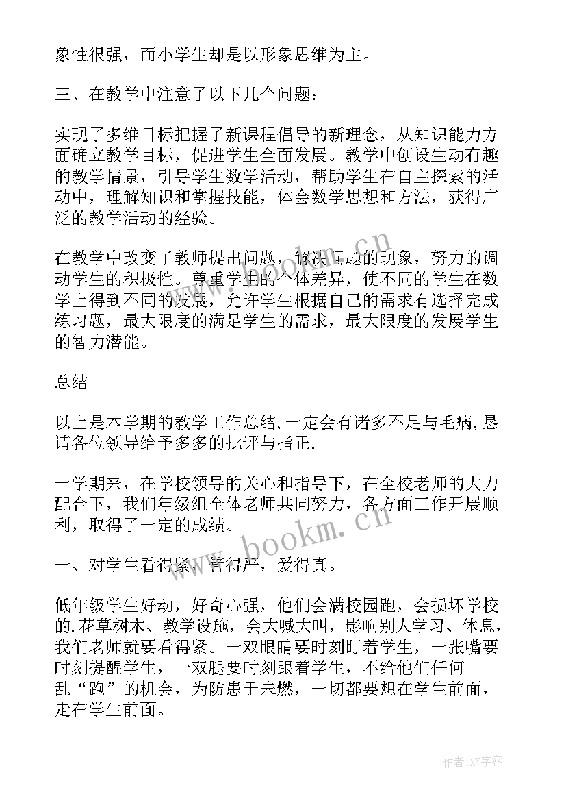 2023年小学一年级工作总结第一学期(精选11篇)