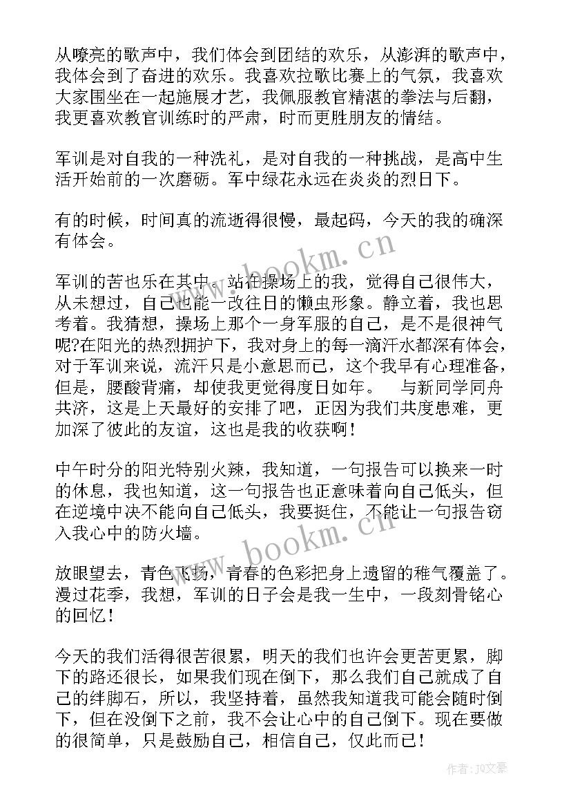 2023年高一军训训后感 高一新生军训心得感悟简单版(汇总8篇)