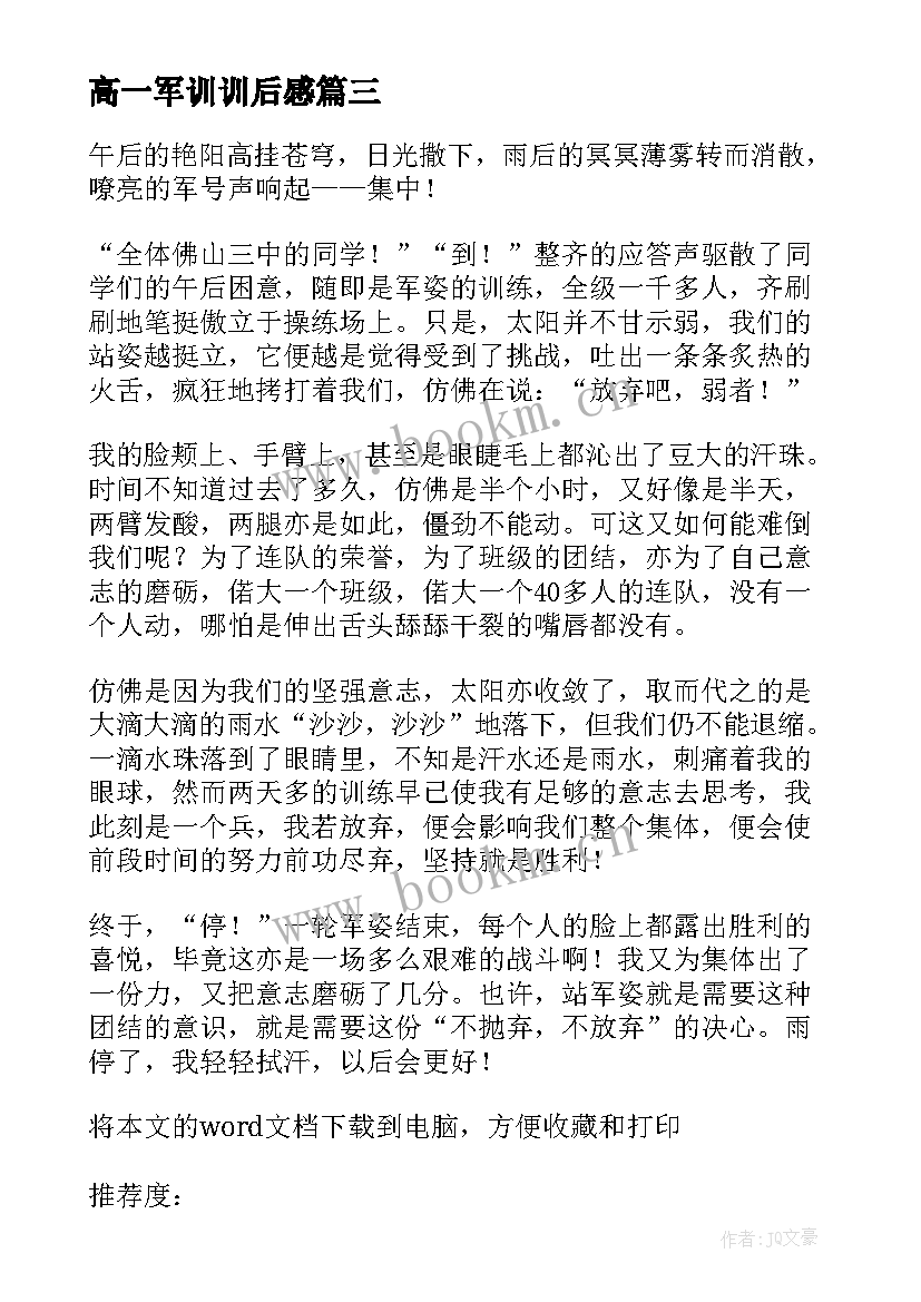 2023年高一军训训后感 高一新生军训心得感悟简单版(汇总8篇)