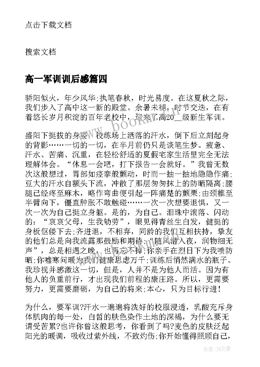 2023年高一军训训后感 高一新生军训心得感悟简单版(汇总8篇)