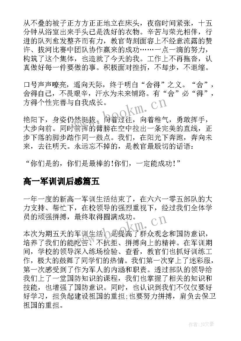 2023年高一军训训后感 高一新生军训心得感悟简单版(汇总8篇)