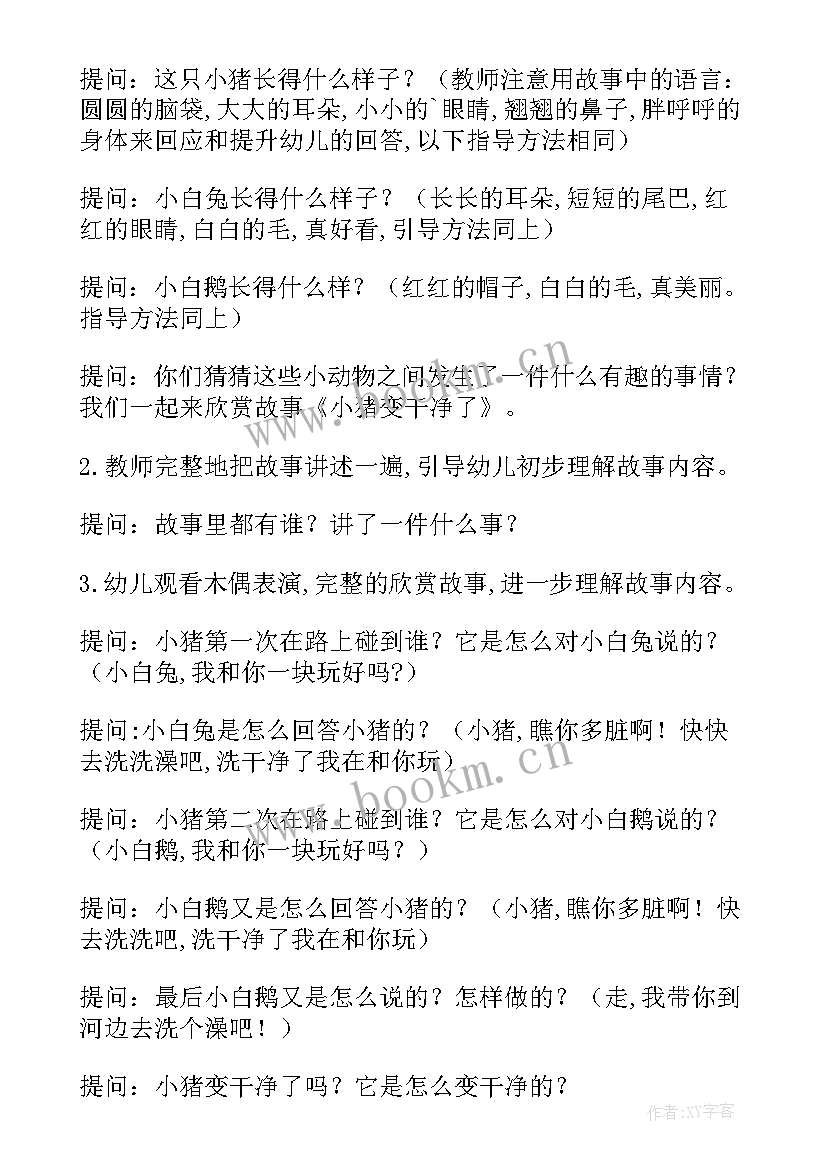 小猪变干净了中班讲述活动 小班语言活动教案小猪变干净了(优质8篇)