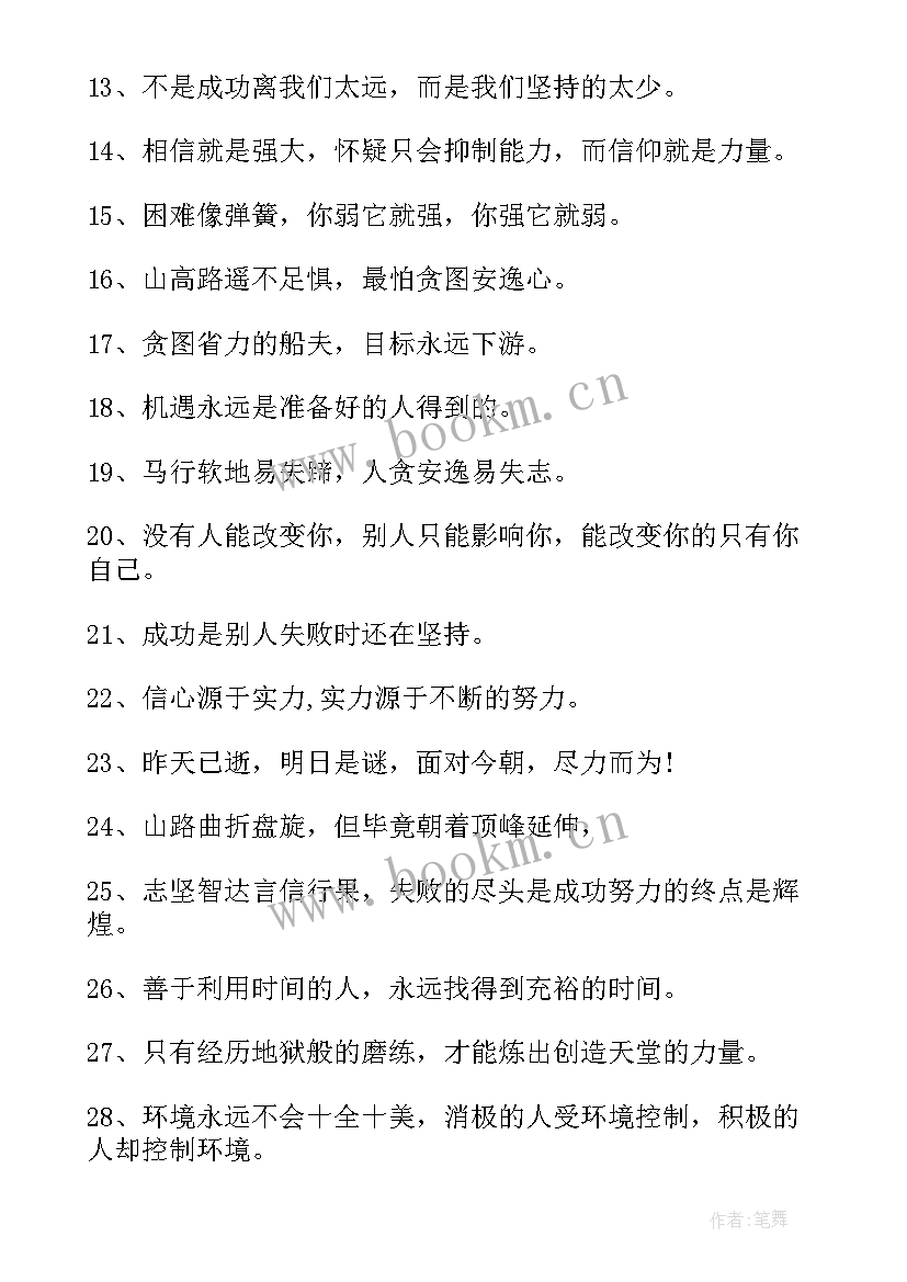 2023年于立志的名言警句和句子 立志读书名言警句摘抄(通用8篇)