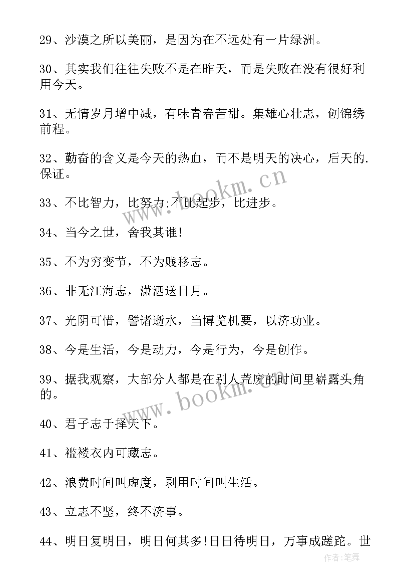 2023年于立志的名言警句和句子 立志读书名言警句摘抄(通用8篇)