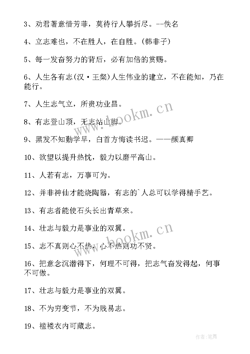 2023年于立志的名言警句和句子 立志读书名言警句摘抄(通用8篇)