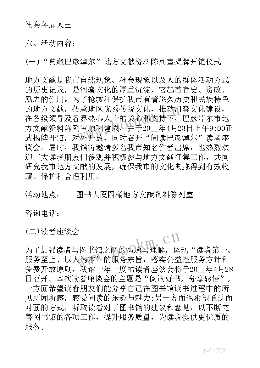 世界读书日活动方案小学 世界读书日活动方案(大全16篇)