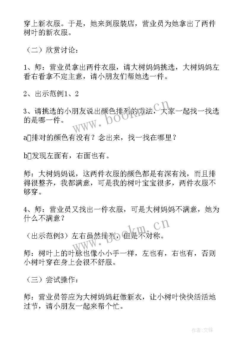 2023年穿衣服美术教案(实用6篇)