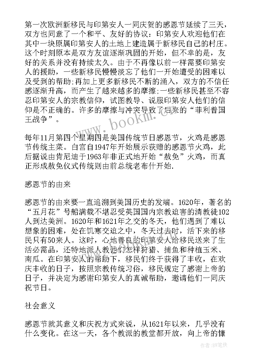 2023年感恩节来历和意义 中国感恩节是几月几号(汇总8篇)