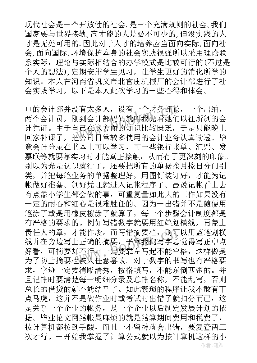 最新实践的总结和收获 综合实践总结心得体会(优质13篇)