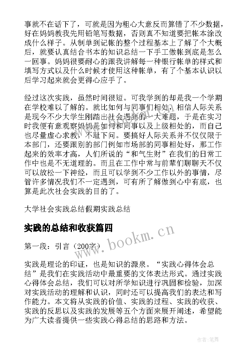 最新实践的总结和收获 综合实践总结心得体会(优质13篇)