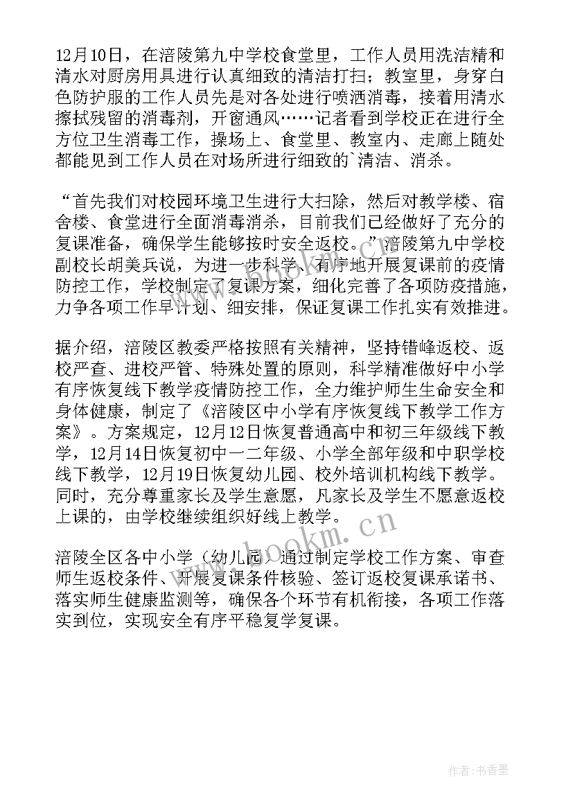 学校消毒消杀工作简报内容(精选5篇)