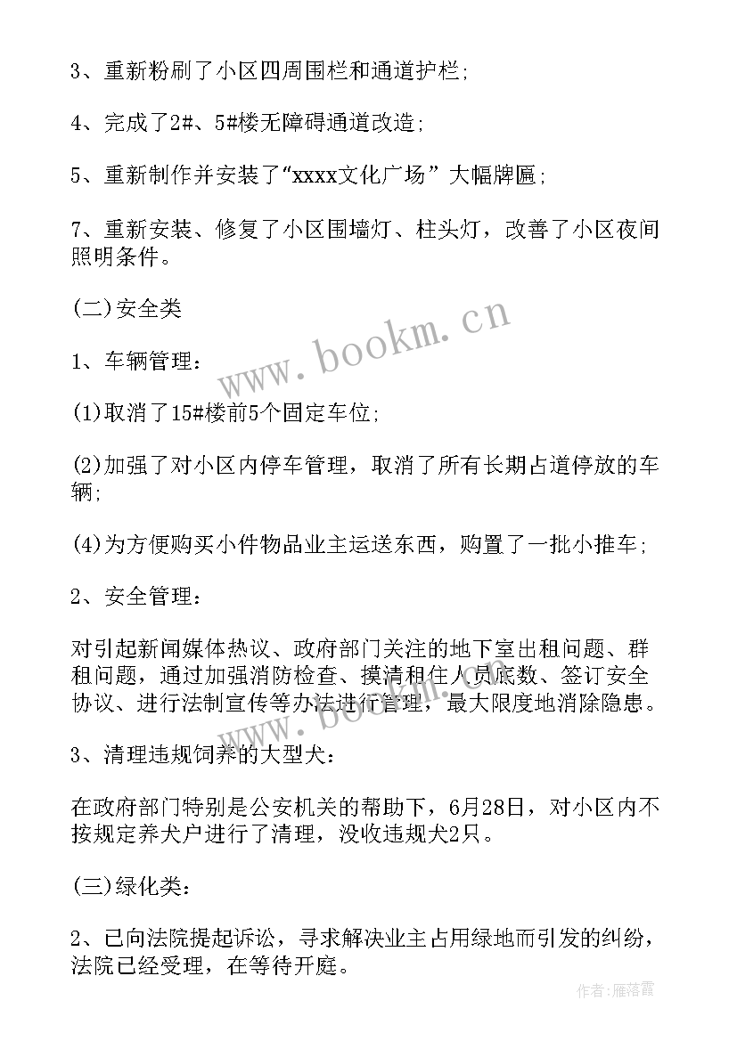 2023年物业公司员工手册 物业公司稳定工作汇报材料(大全14篇)