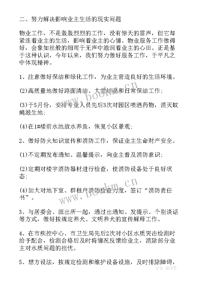 2023年物业公司员工手册 物业公司稳定工作汇报材料(大全14篇)